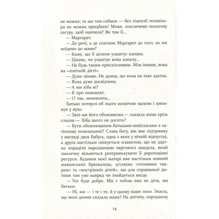 Книга Патрік Мелроуз. Молоко матері. Книга 4 - Едвард Сент-Обін Фабула (9786170964236) изображение 9