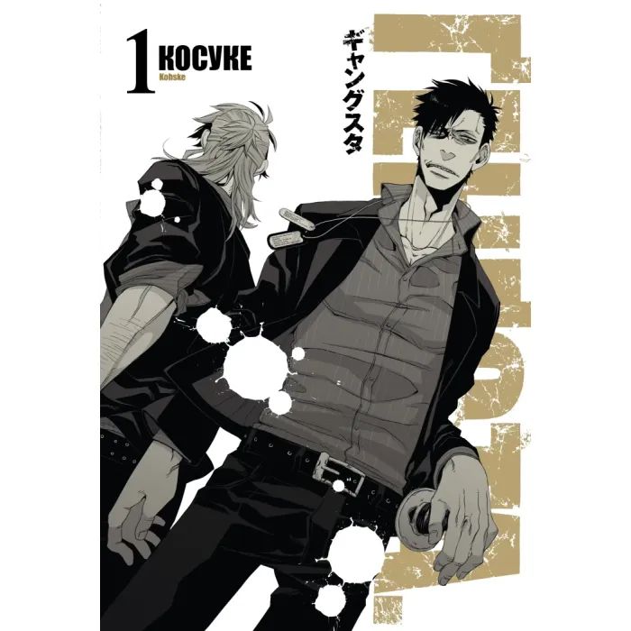 Манга Ґенґста. Том 1 Varvar Publishing (9786170995254)