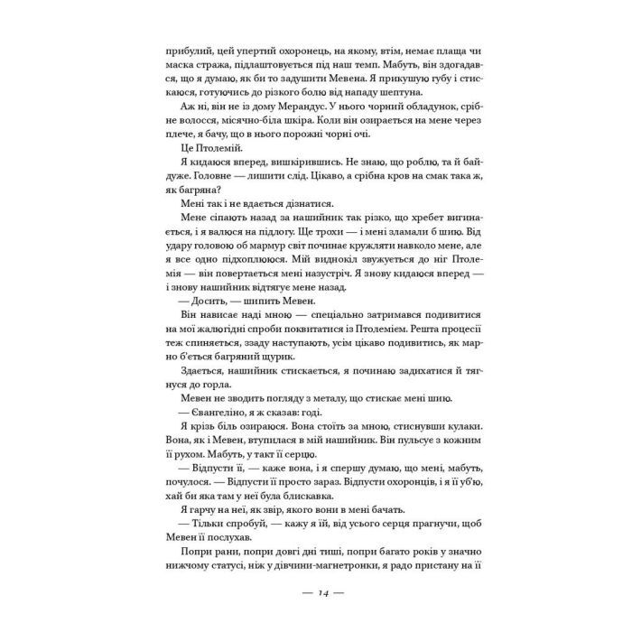 Книга Клітка короля - Вікторія Евеярд Наш Формат (9786177682362) зображення 10