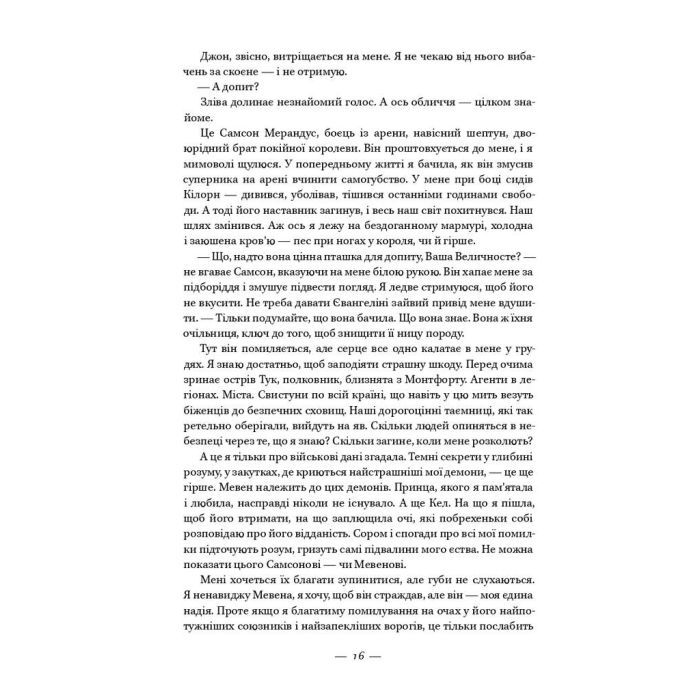 Книга Клітка короля - Вікторія Евеярд Наш Формат (9786177682362) зображення 12