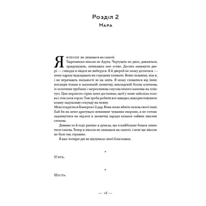 Книга Клітка короля - Вікторія Евеярд Наш Формат (9786177682362) зображення 14