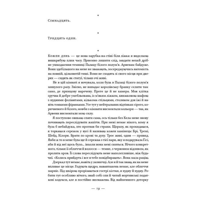 Книга Клітка короля - Вікторія Евеярд Наш Формат (9786177682362) зображення 15