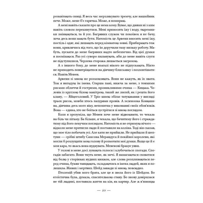 Книга Клітка короля - Вікторія Евеярд Наш Формат (9786177682362) зображення 16