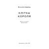 Книга Клітка короля - Вікторія Евеярд Наш Формат (9786177682362) зображення 2