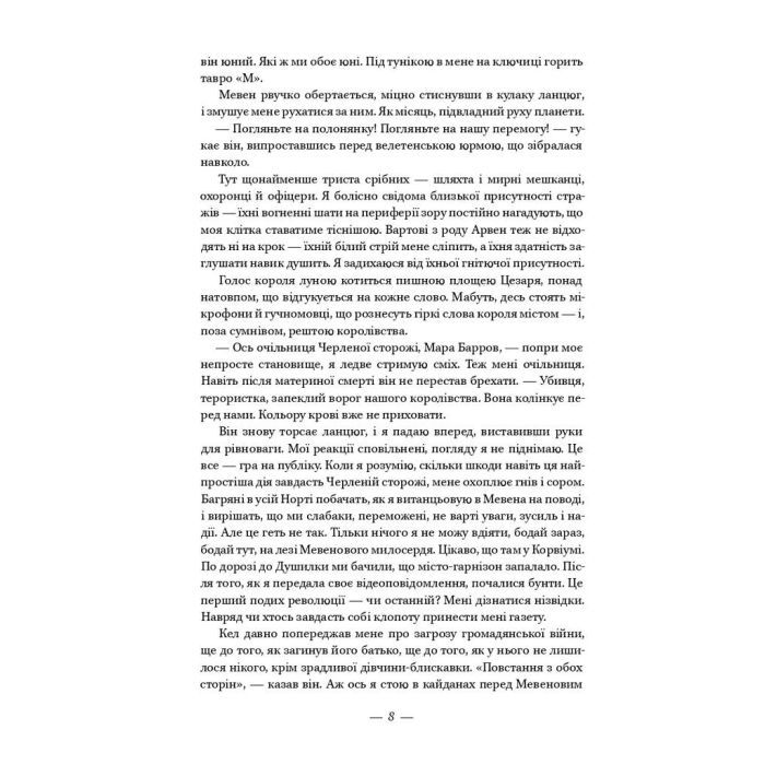 Книга Клітка короля - Вікторія Евеярд Наш Формат (9786177682362) зображення 4