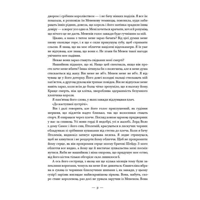 Книга Клітка короля - Вікторія Евеярд Наш Формат (9786177682362) зображення 5