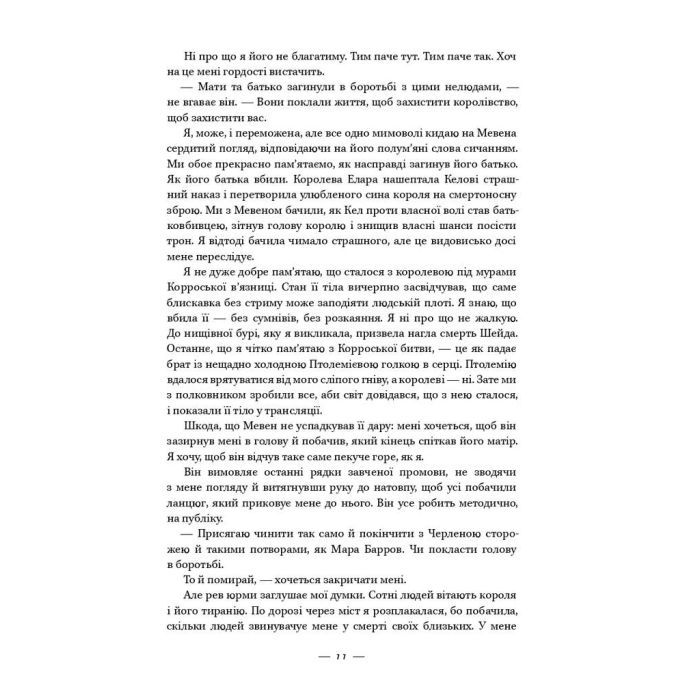 Книга Клітка короля - Вікторія Евеярд Наш Формат (9786177682362) зображення 7