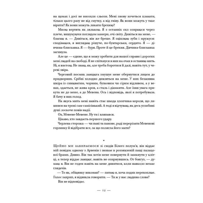 Книга Клітка короля - Вікторія Евеярд Наш Формат (9786177682362) зображення 8