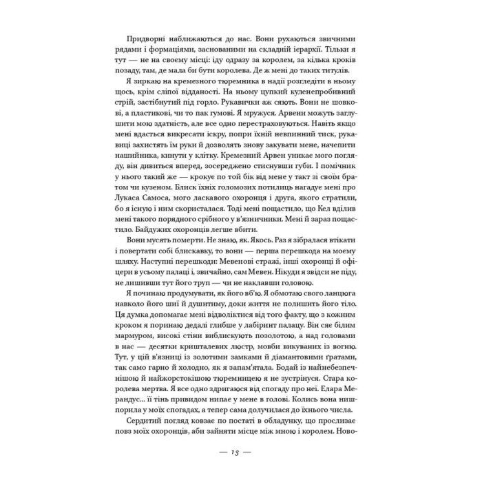 Книга Клітка короля - Вікторія Евеярд Наш Формат (9786177682362) зображення 9