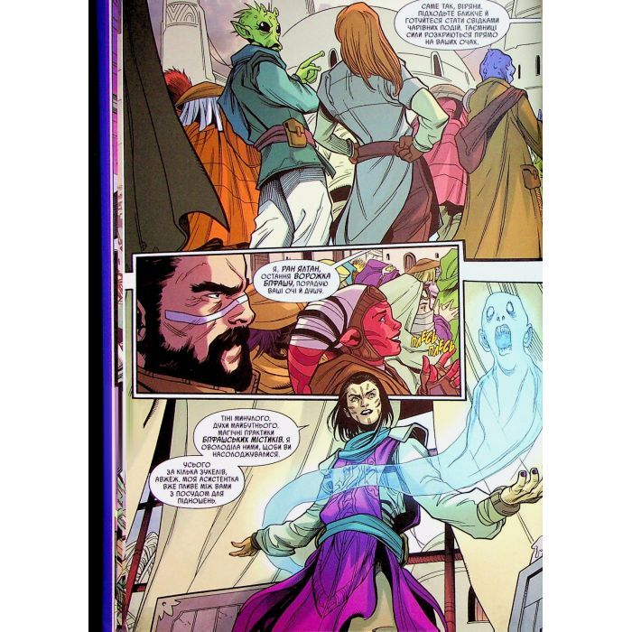 Комикс Зоряні Війни. Висока республіка Баланс сили Varvar Publishing (9786170996886) изображение 10