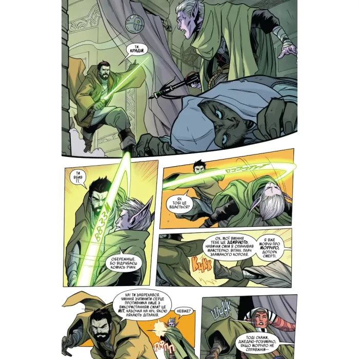 Комикс Зоряні Війни. Висока республіка Баланс сили Varvar Publishing (9786170996886) изображение 12