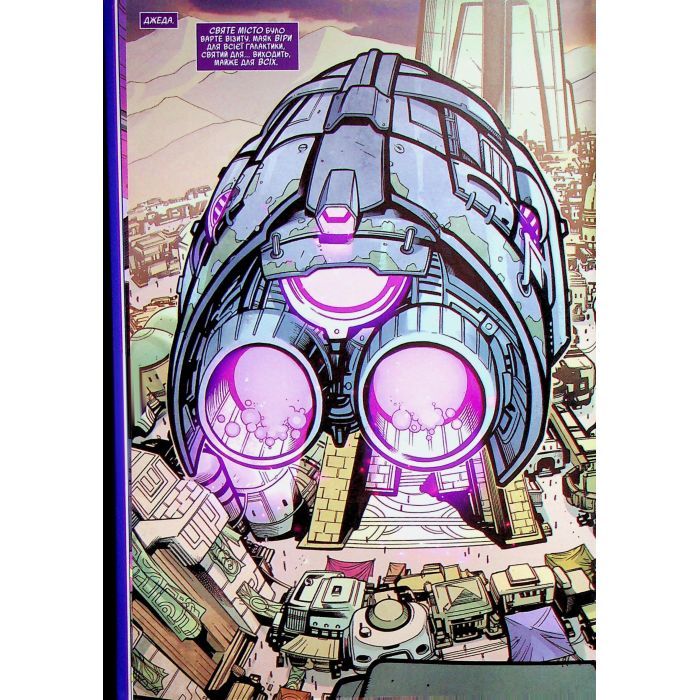 Комикс Зоряні Війни. Висока республіка Баланс сили Varvar Publishing (9786170996886) изображение 6