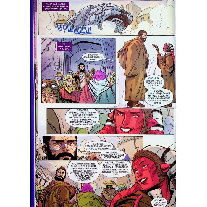 Комикс Зоряні Війни. Висока республіка Баланс сили Varvar Publishing (9786170996886) изображение 8