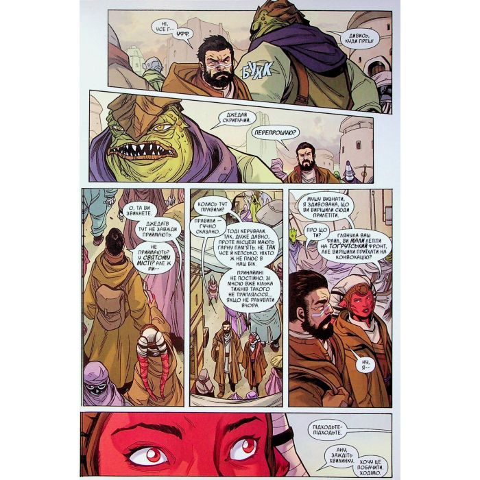 Комикс Зоряні Війни. Висока республіка Баланс сили Varvar Publishing (9786170996886) изображение 9