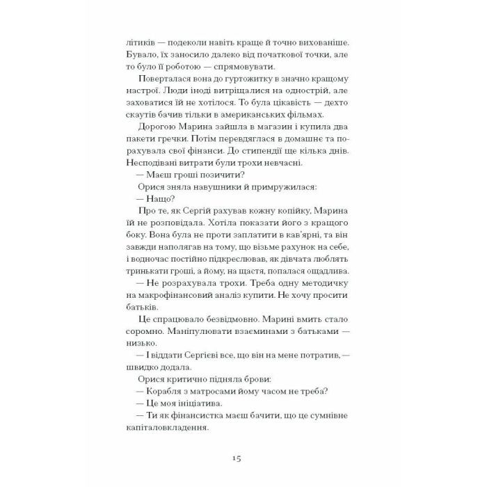 Книга Діва, матір і третя - Юлія Нагорнюк Ще одну сторінку (9786175222218) изображение 2