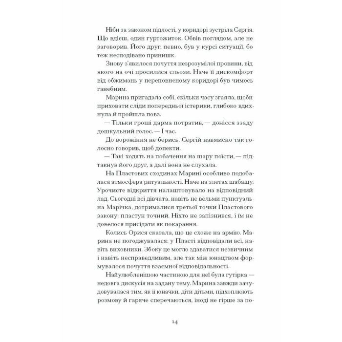 Книга Діва, матір і третя - Юлія Нагорнюк Ще одну сторінку (9786175222218) изображение 3