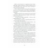 Книга Діва, матір і третя - Юлія Нагорнюк Ще одну сторінку (9786175222218) изображение 3