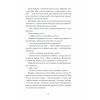 Книга Діва, матір і третя - Юлія Нагорнюк Ще одну сторінку (9786175222218) изображение 4