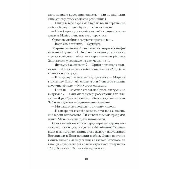 Книга Діва, матір і третя - Юлія Нагорнюк Ще одну сторінку (9786175222218) изображение 5