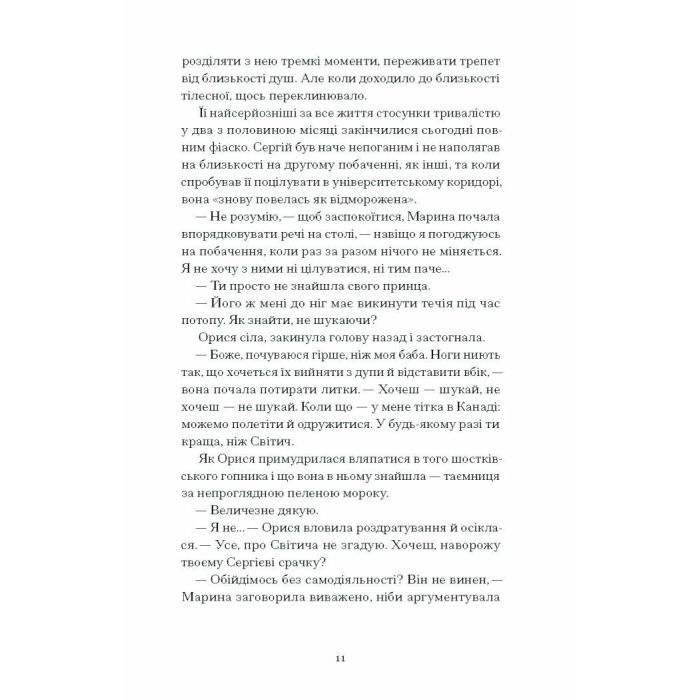 Книга Діва, матір і третя - Юлія Нагорнюк Ще одну сторінку (9786175222218) изображение 6