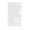 Книга Діва, матір і третя - Юлія Нагорнюк Ще одну сторінку (9786175222218) изображение 6