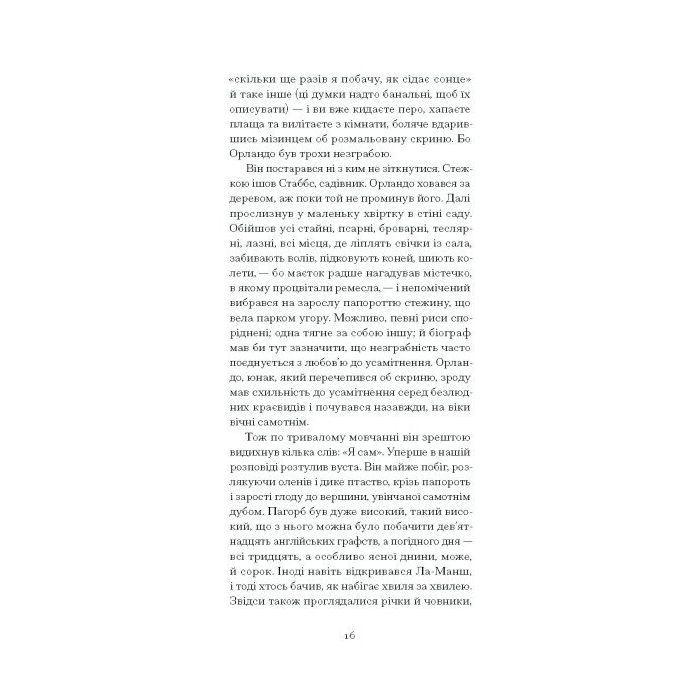 Книга Орландо - Вірджинія Вулф Ще одну сторінку (9786175222584) изображение 11
