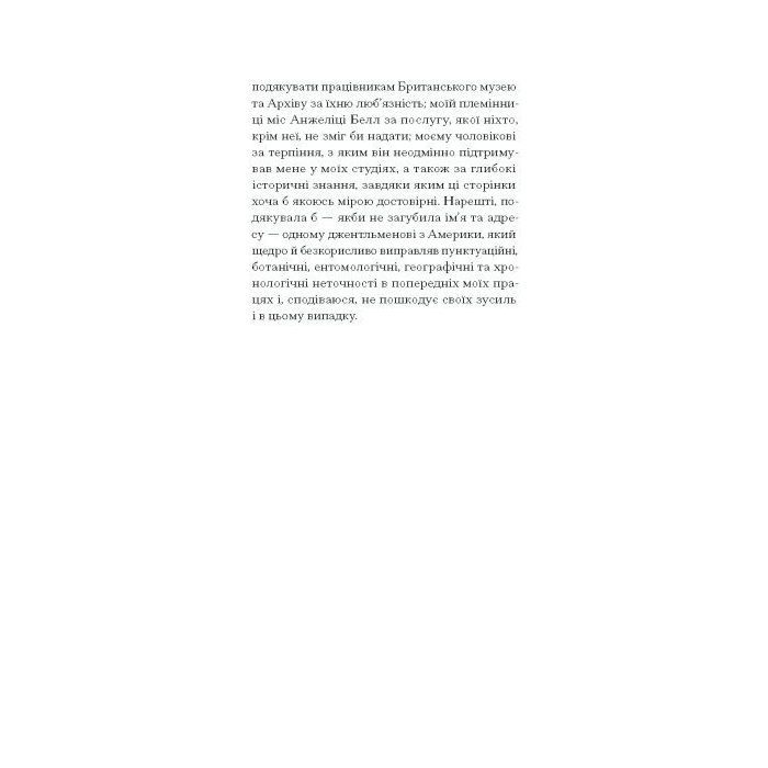 Книга Орландо - Вірджинія Вулф Ще одну сторінку (9786175222584) изображение 6