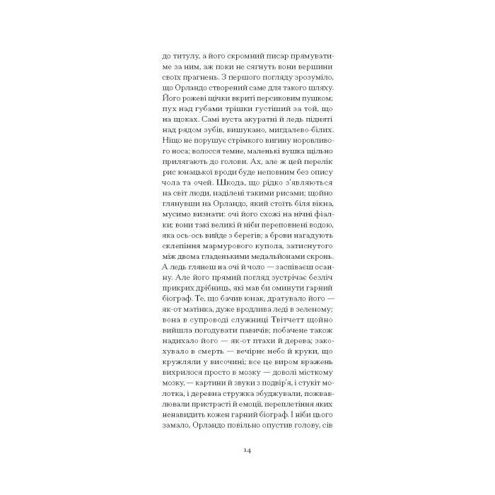 Книга Орландо - Вірджинія Вулф Ще одну сторінку (9786175222584) изображение 9