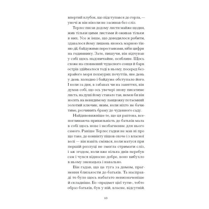 Книга Сум'яття вихованця Терлеса - Роберт Музіль Ще одну сторінку (9786175222379) зображення 10