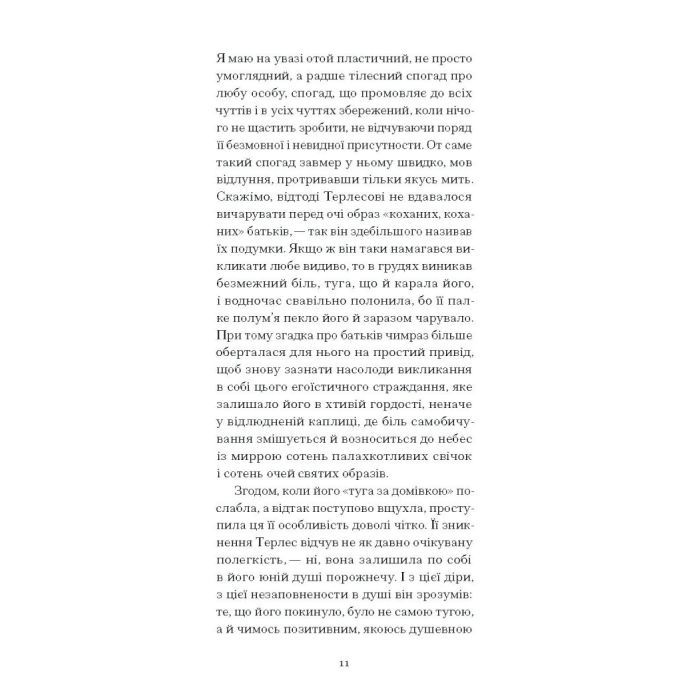 Книга Сум'яття вихованця Терлеса - Роберт Музіль Ще одну сторінку (9786175222379) зображення 11