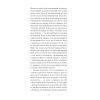Книга Сум'яття вихованця Терлеса - Роберт Музіль Ще одну сторінку (9786175222379) зображення 11
