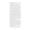 Книга Сум'яття вихованця Терлеса - Роберт Музіль Ще одну сторінку (9786175222379) зображення 12