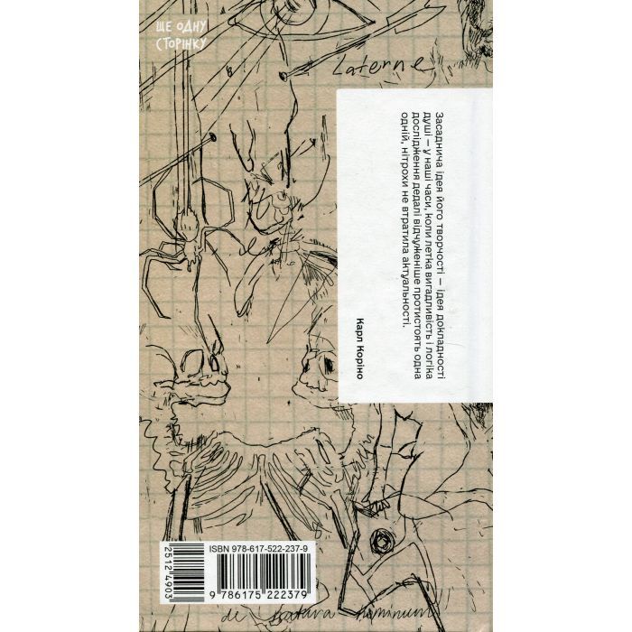 Книга Сум'яття вихованця Терлеса - Роберт Музіль Ще одну сторінку (9786175222379) зображення 2