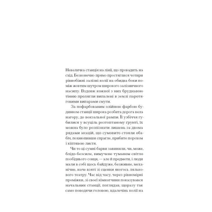 Книга Сум'яття вихованця Терлеса - Роберт Музіль Ще одну сторінку (9786175222379) зображення 7