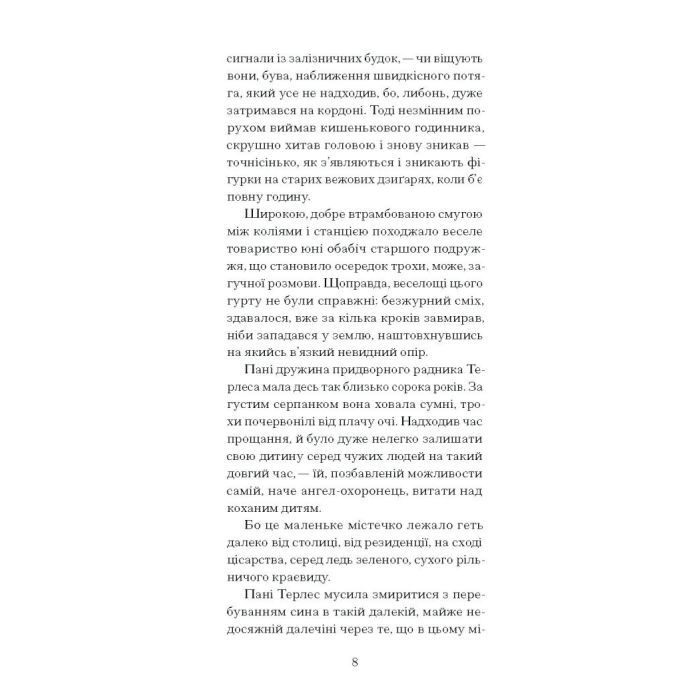 Книга Сум'яття вихованця Терлеса - Роберт Музіль Ще одну сторінку (9786175222379) зображення 8