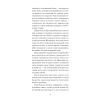 Книга Сум'яття вихованця Терлеса - Роберт Музіль Ще одну сторінку (9786175222379) зображення 8