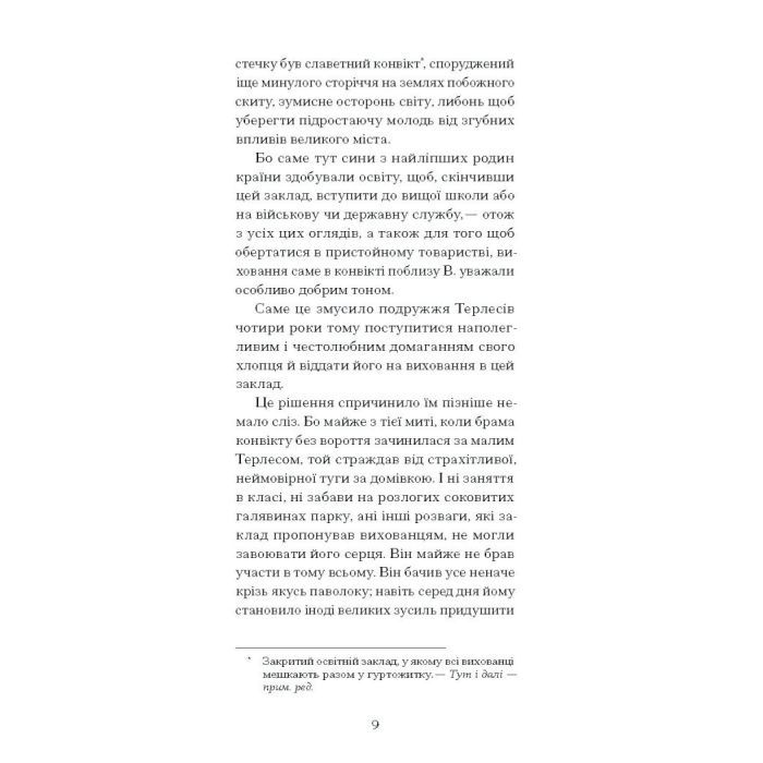 Книга Сум'яття вихованця Терлеса - Роберт Музіль Ще одну сторінку (9786175222379) зображення 9