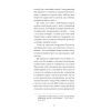 Книга Сум'яття вихованця Терлеса - Роберт Музіль Ще одну сторінку (9786175222379) зображення 9