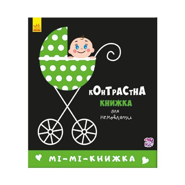 Книга Мі-мі-книжка. Контрастна книжка для немовляти Ранок (9789667485320)