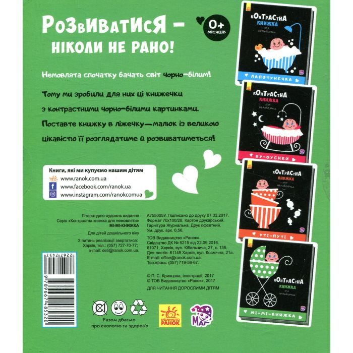 Книга Мі-мі-книжка. Контрастна книжка для немовляти Ранок (9789667485320) зображення 2
