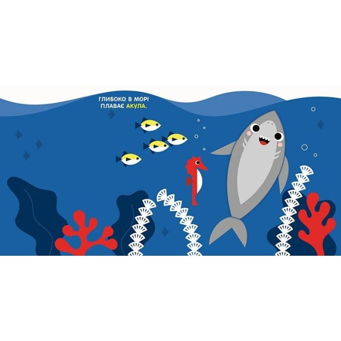 Книга Чарівні перетворення. Море - Альона Пуляєва Ранок (9789667514389) зображення 4