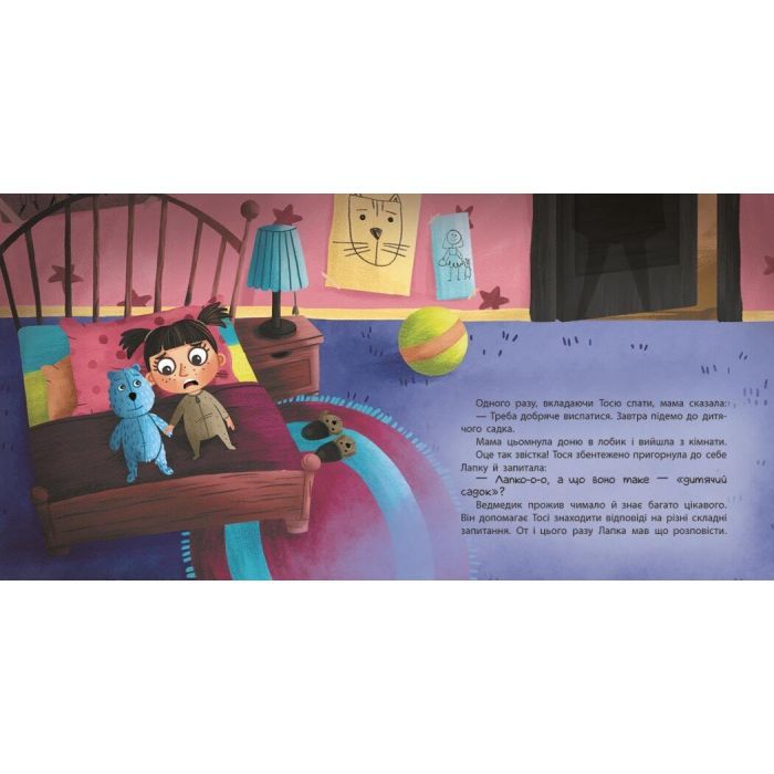 Книга Що таке дитячий садок? - Ангеліна Журба Ранок (9786170986412) изображение 3