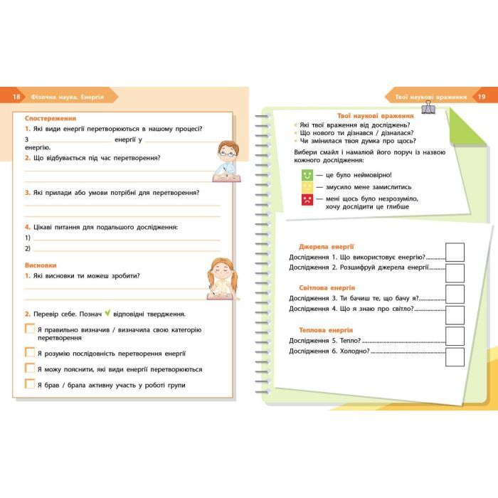 Рабочая тетрадь STEM-старт. Фізична наука. 3 клас Ранок (9786170995452) изображение 6