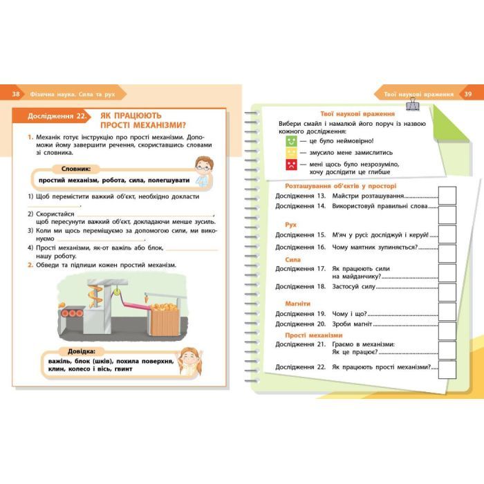 Рабочая тетрадь STEM-старт. Фізична наука. 3 клас Ранок (9786170995452) изображение 9