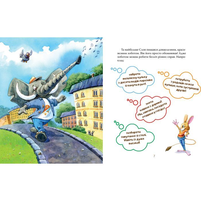 Книга Як у Слона в хоботі засвербіло - Євгенія Селезньова Видавництво РМ (9786178512576) изображение 2