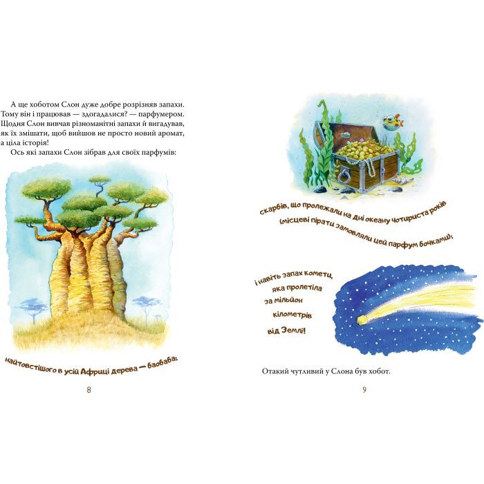 Книга Як у Слона в хоботі засвербіло - Євгенія Селезньова Видавництво РМ (9786178512576) изображение 3