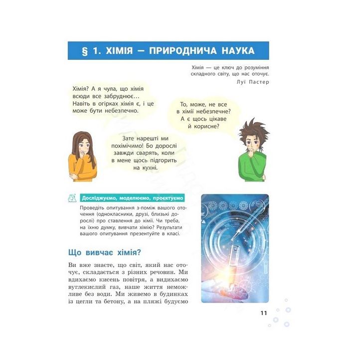 Учебник НУШ Хімія. 7 клас - О.В. Григорович, О. Недоруб Ранок (9786170987679) изображение 4
