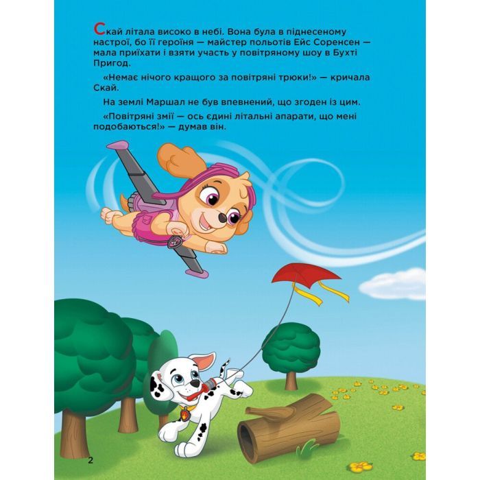 Книга Історії 5-хвилинки. Дивовижні пригоди. Щенячий Патруль Ранок (9786177846085) изображение 3