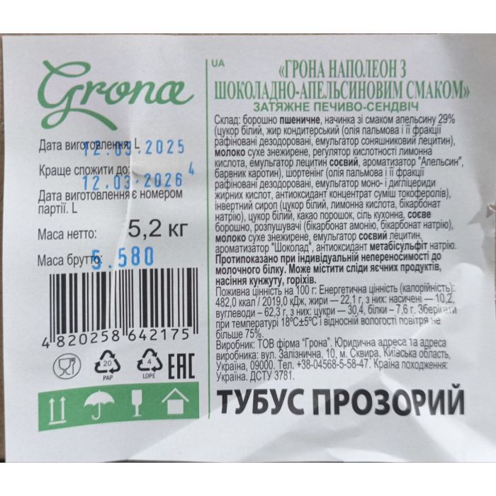 Печенье Grona затяжное Сэндвич – Наполеон с шоколадно-апельсиновым вкусом 5. 2 кг тубус (4820258642175) изображение 2