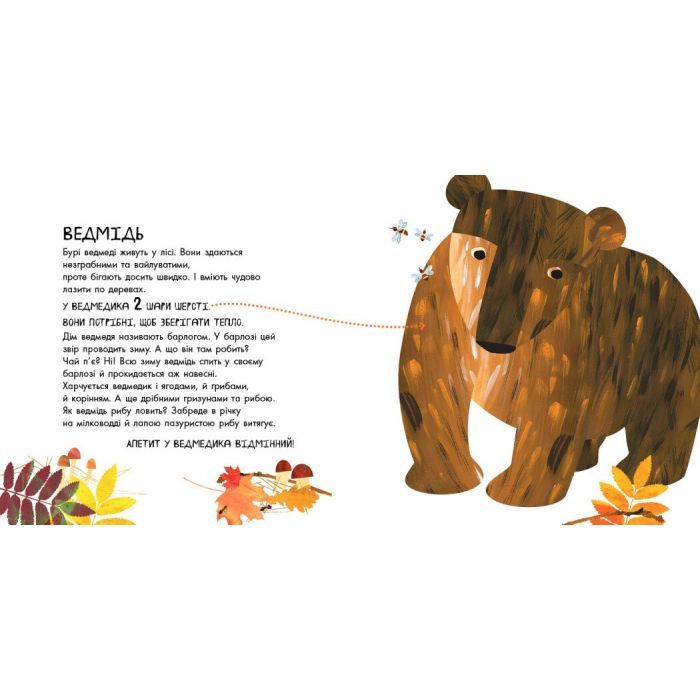 Книга Ці дивовижні тварини - Наталія Чуб Ранок (9786170960689) изображение 2